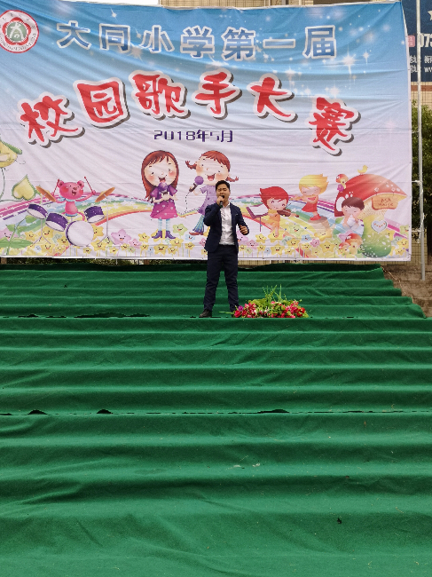 大同小學(xué)校園歌手大賽圓滿(mǎn)結(jié)束